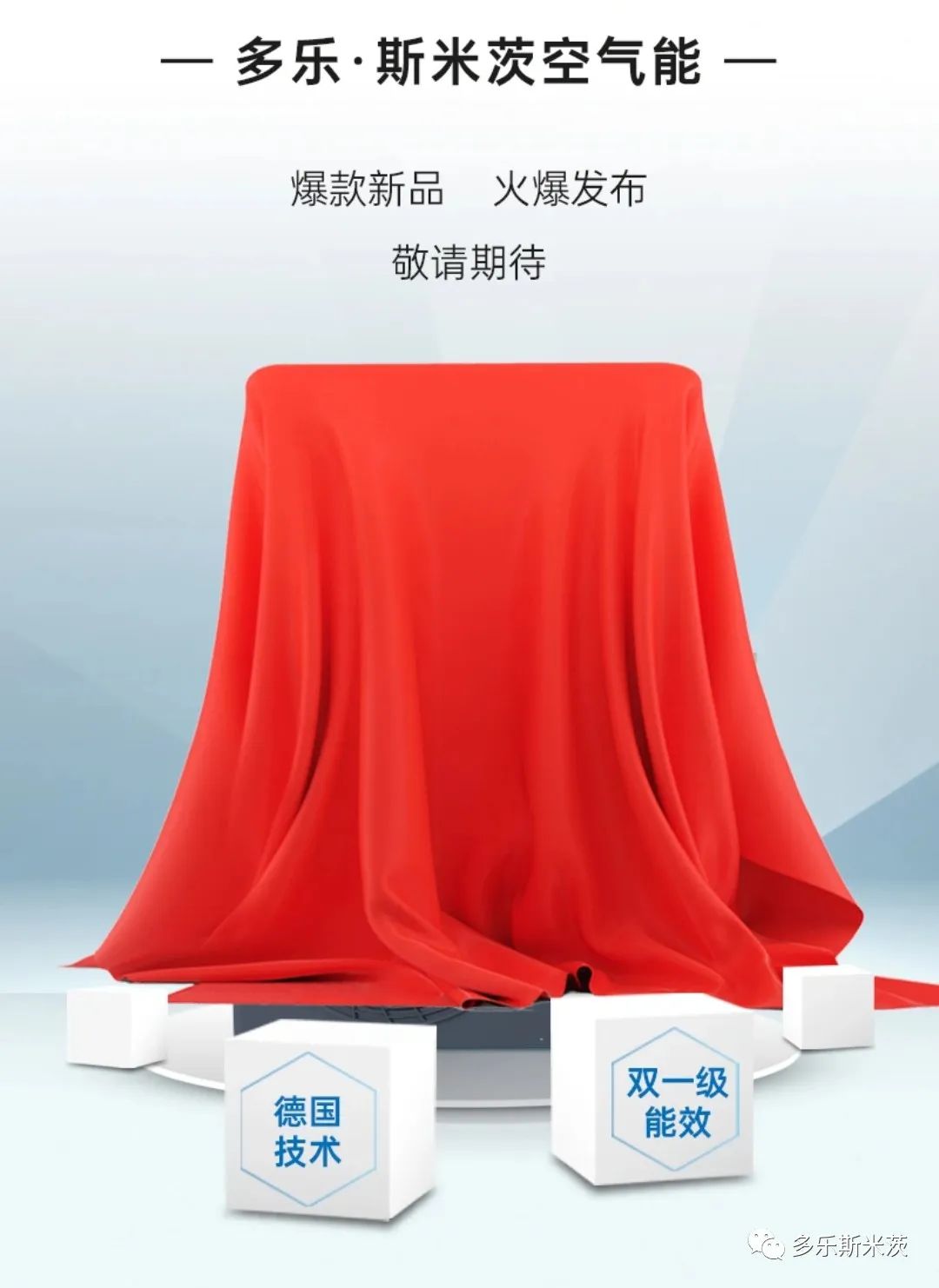 2023山東多樂品牌升級年會暨新品發布會即將啟幕5