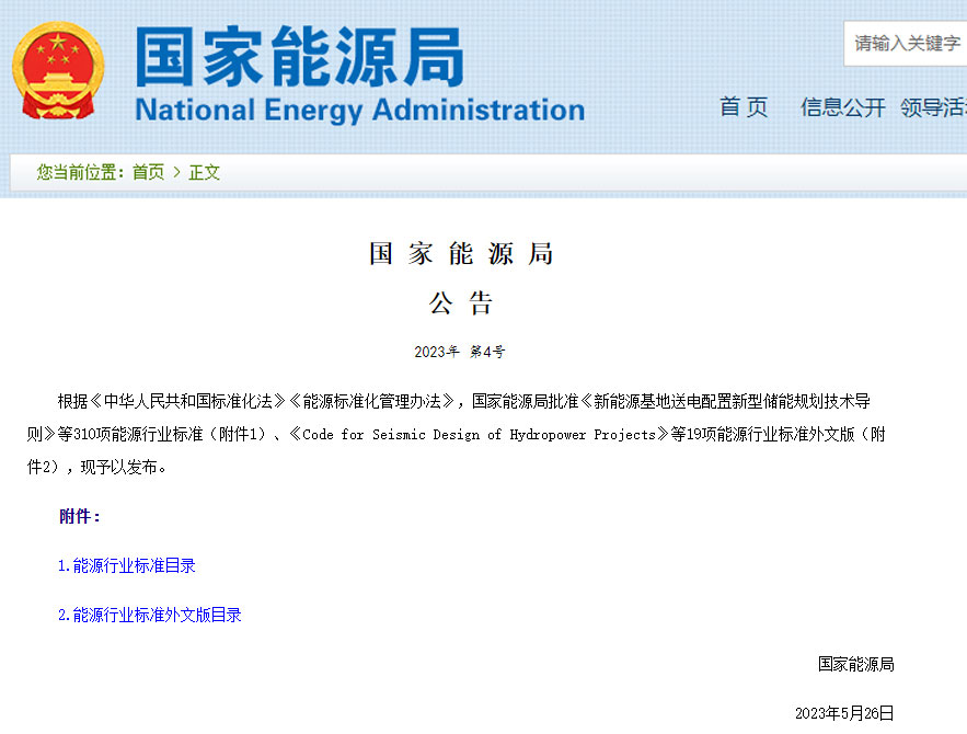 生物質清潔暖風壁爐等10項能源領域農村能源行業標準獲批