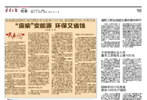 秸稈打捆直燃集中供暖正在成為秸稈綜合利用的新增長(zhǎng)點(diǎn)