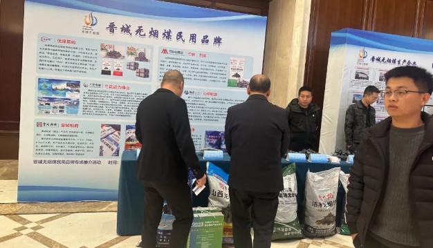 優煤易購參加2023無煙煤產業大會暨無煙煤產需銜接會