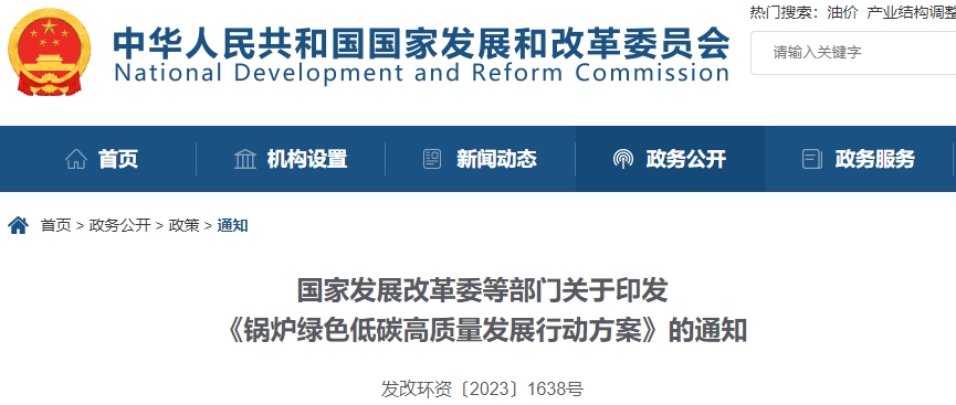 鍋爐綠色低碳高質量發展行動方案