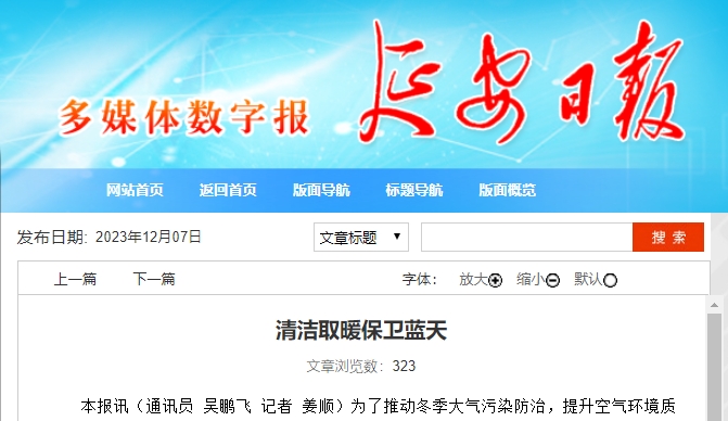 截至目前,該縣清潔能源取暖已實施5685戶,其中煤改氣377戶,煤改電1401戶,煤改生物質3907戶