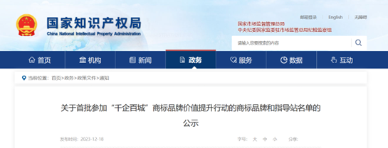 三元光電“圓圓圓”品牌入圍“千企百城”企業商標品牌名單