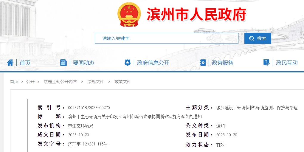 濱州市減污降碳協(xié)同增效實施方案