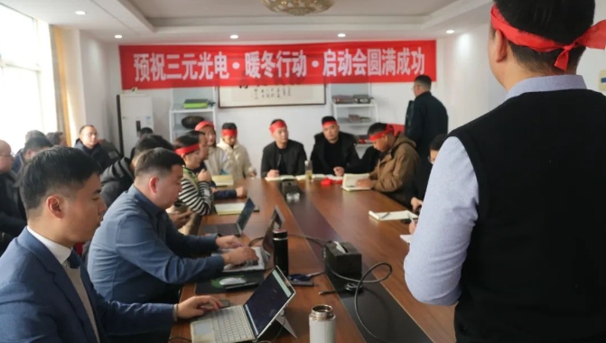 三元光電開啟暖冬行動 喜報頻傳