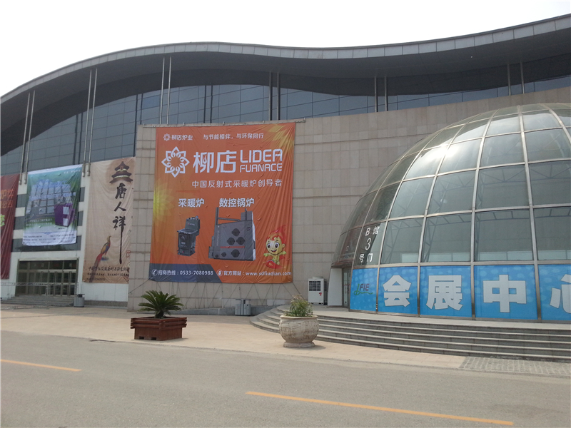 柳店爐業 第八屆爐博會