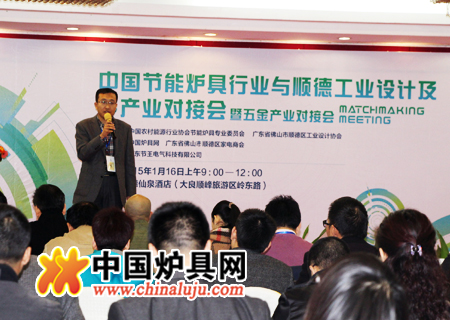 爐具企業代表做行業闡述