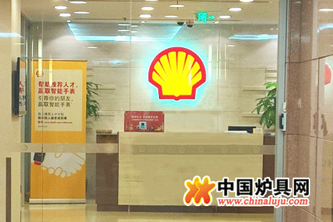 殼牌基金會(huì)與中國(guó)爐具網(wǎng)及環(huán)保企業(yè)座談 