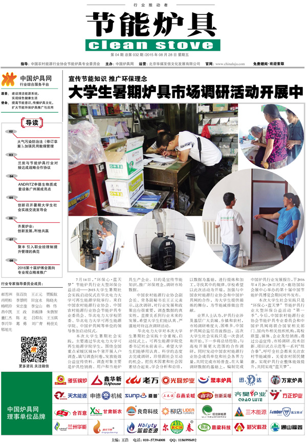 2015年 《節(jié)能爐具》 第04期 總第032期