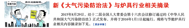 新《中華人民共和國大氣污染防治法》