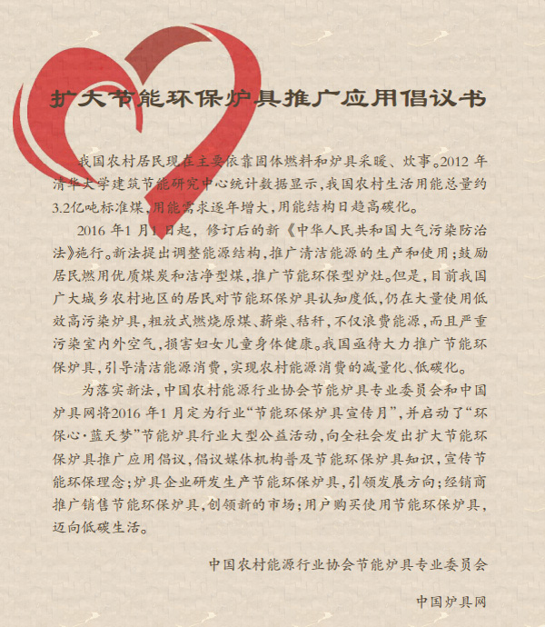 《節(jié)能爐具》電子版 2015年第06期 總第034期