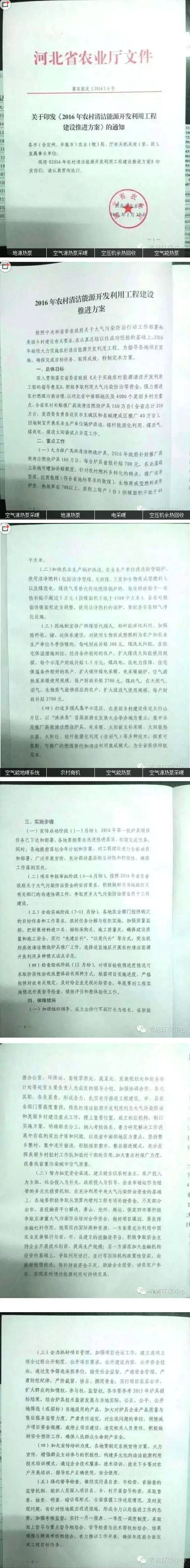 2016年農村清潔能源開發利用工程建設推進方案