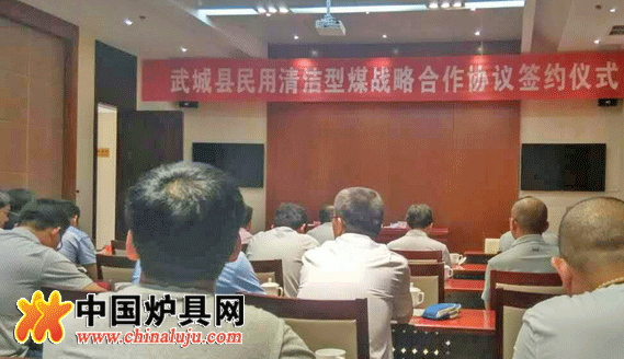 北京金泰集團潔凈型煤將保供武城用戶