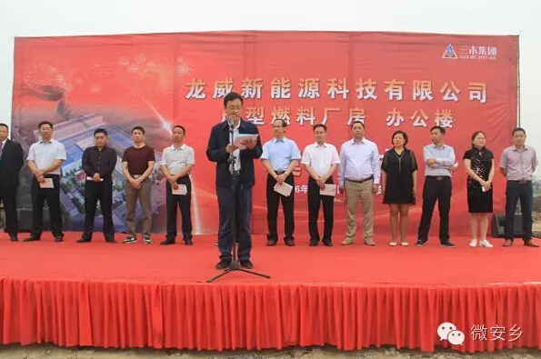 三木集團(tuán)5萬(wàn)噸成型燃料項(xiàng)目在安鄉(xiāng)開(kāi)建