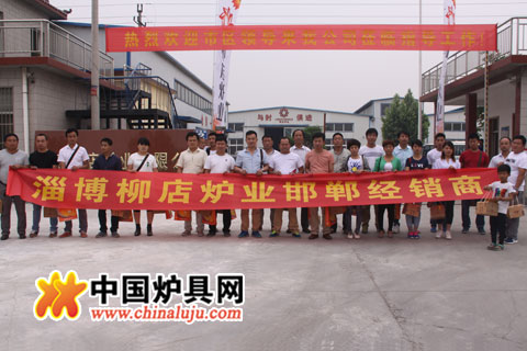 柳店爐業2016年度經銷商動員大會完美閉幕