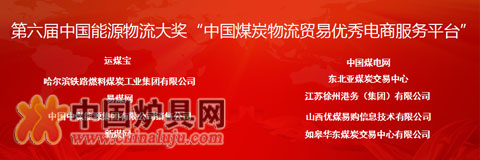 優煤易購榮獲第六屆中國煤炭物流貿易優秀電商服務平臺