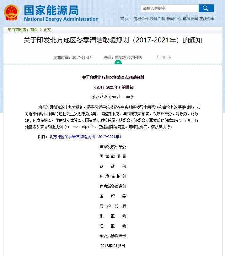 重磅｜北方地區冬季清潔取暖規劃出臺